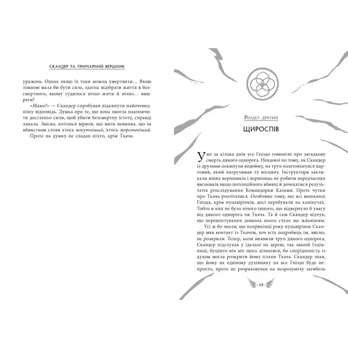 Книга Скандер та одноріг Скандер та примарний вершник - (9786170984494)