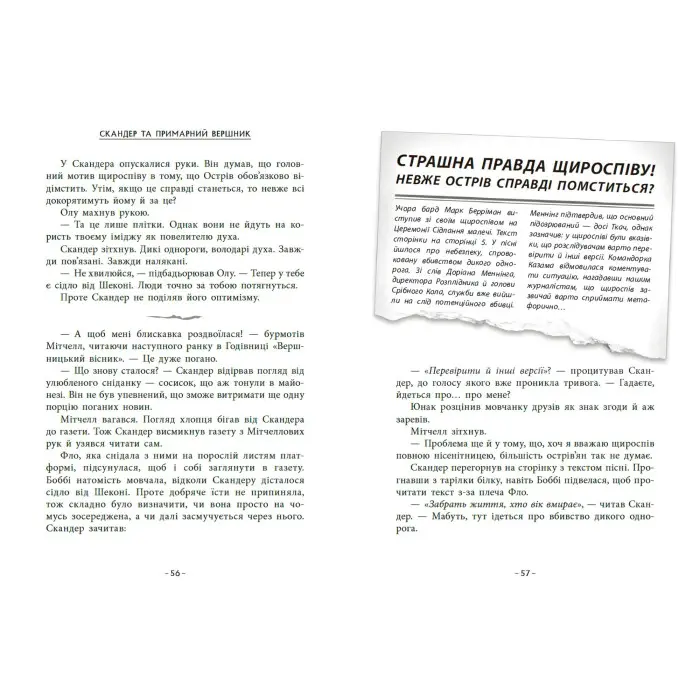 Книга Скандер та одноріг Скандер та примарний вершник - (9786170984494)