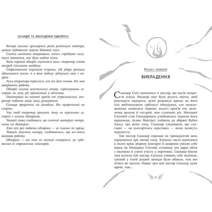 Книга Скандер та викрадення однорога - А. Ф. Стедмен (9786170981455)