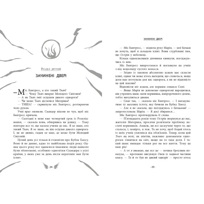 Книга Скандер та викрадення однорога - А. Ф. Стедмен (9786170981455)