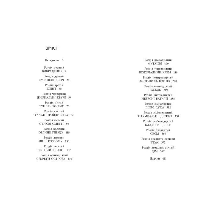 Книга Скандер та викрадення однорога - А. Ф. Стедмен (9786170981455)