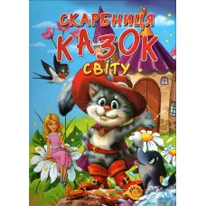 Книга Скарбниця казок світу - (9799667991455)