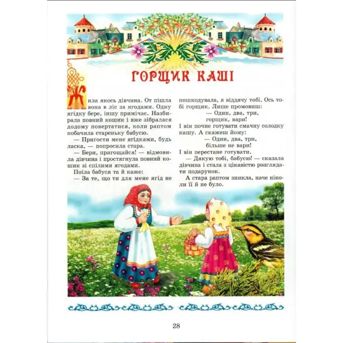 Книга Скарбниця казок світу - (9799667991455)