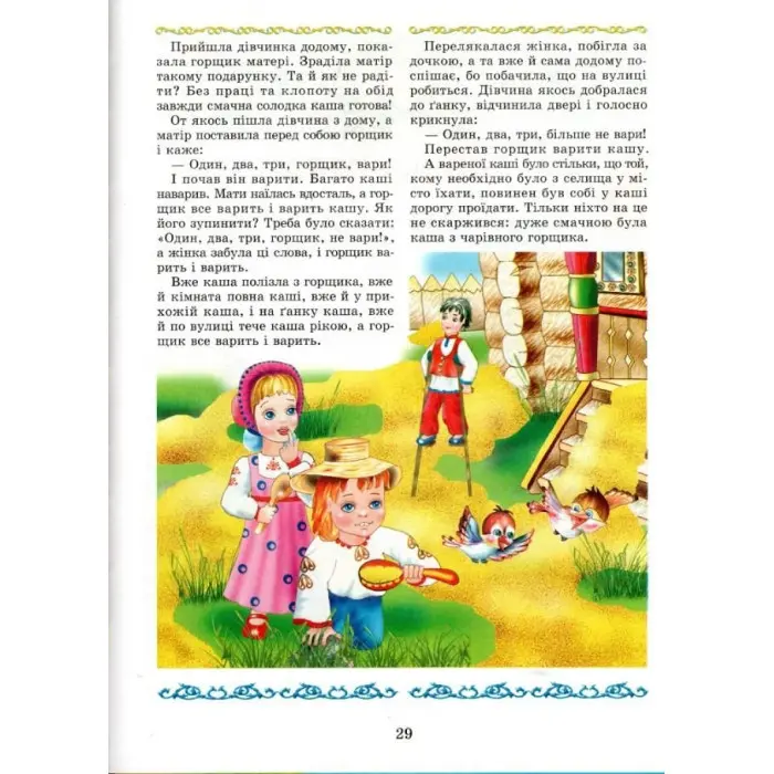 Книга Скарбниця казок світу - (9799667991455)