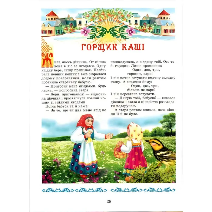 Книга Скарбниця казок світу - (9799667991455)