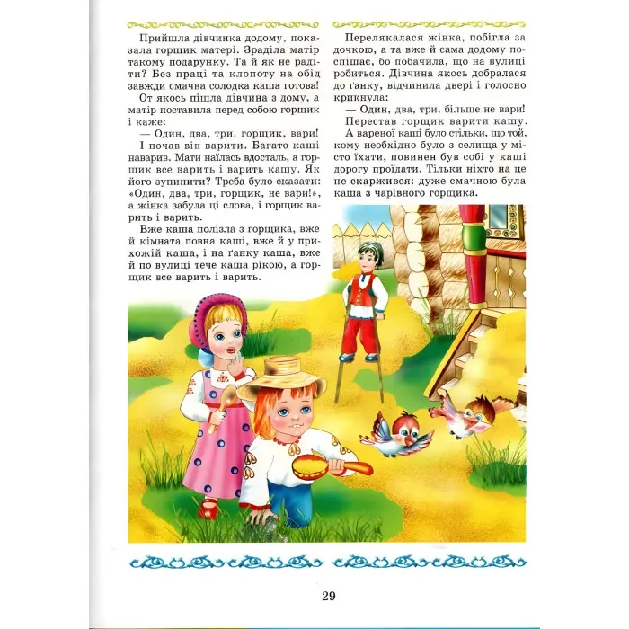 Книга Скарбниця казок світу - (9799667991455)