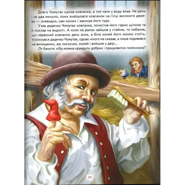 Книга Скарбниця казок - Збірник авторів (9786177403394)