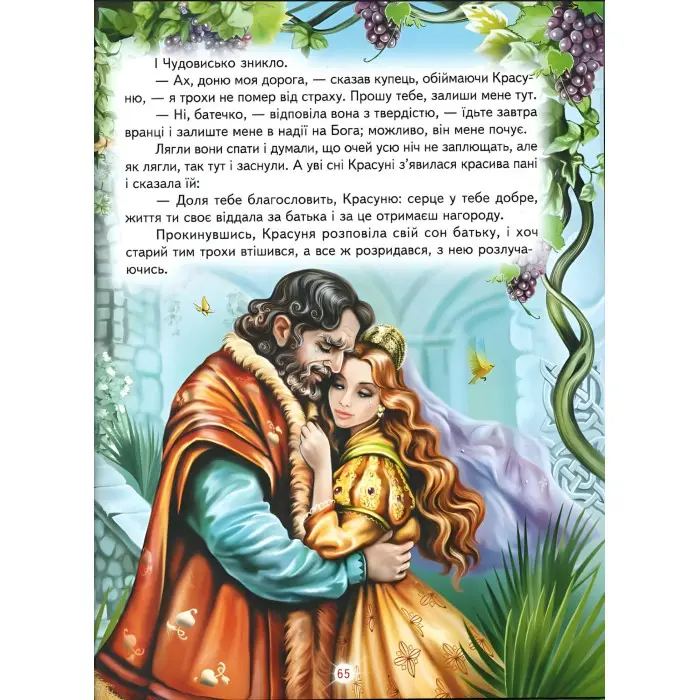 Книга Скарбниця казок - Збірник авторів (9786177403394)