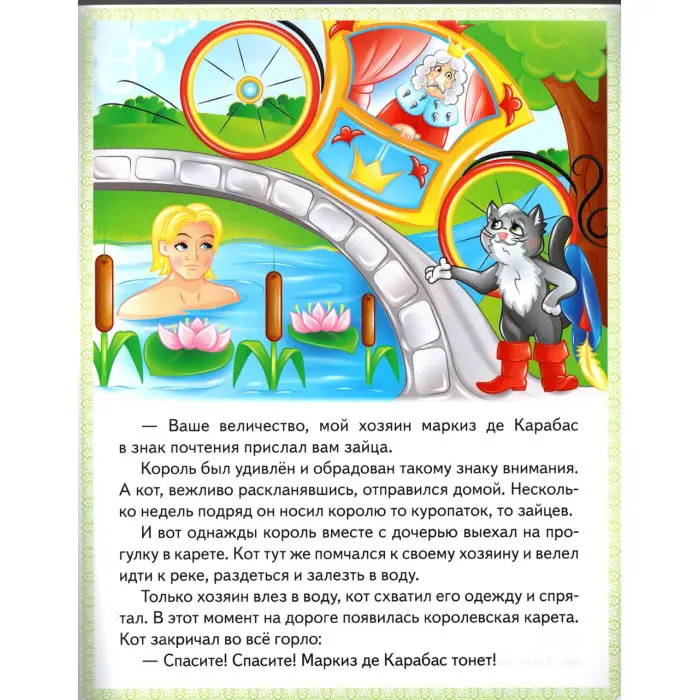 Книга Сказки Кот в сапогах, Гадкий утенок, Белоснежка, Госпожа Метелица) - (9789664664285)