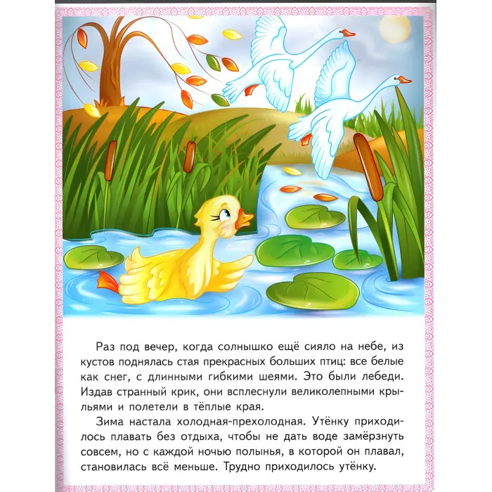 Книга Сказки Кот в сапогах, Гадкий утенок, Белоснежка, Госпожа Метелица) - (9789664664285)