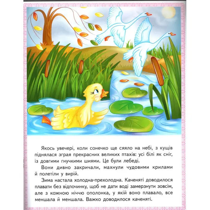 Книга Сказки Кот в сапогах, Гидкое утенок, Белоснежка, Госпожа Метеля) - (9789664664278)