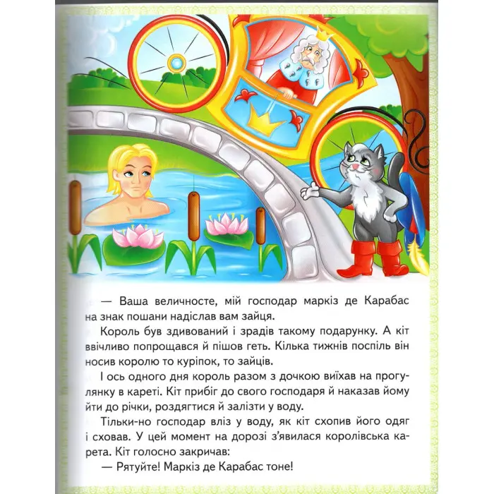 Книга Сказки Кот в сапогах, Гидкое утенок, Белоснежка, Госпожа Метеля) - (9789664664278)