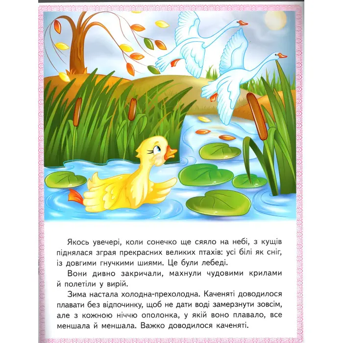 Книга Сказки Кот в сапогах, Гидкое утенок, Белоснежка, Госпожа Метеля) - (9789664664278)