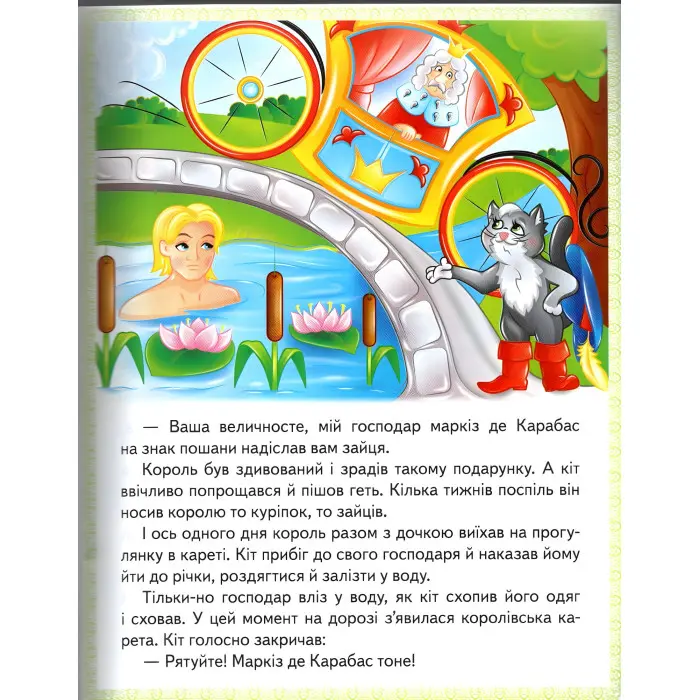 Книга Сказки Кот в сапогах, Гидкое утенок, Белоснежка, Госпожа Метеля) - (9789664664278)