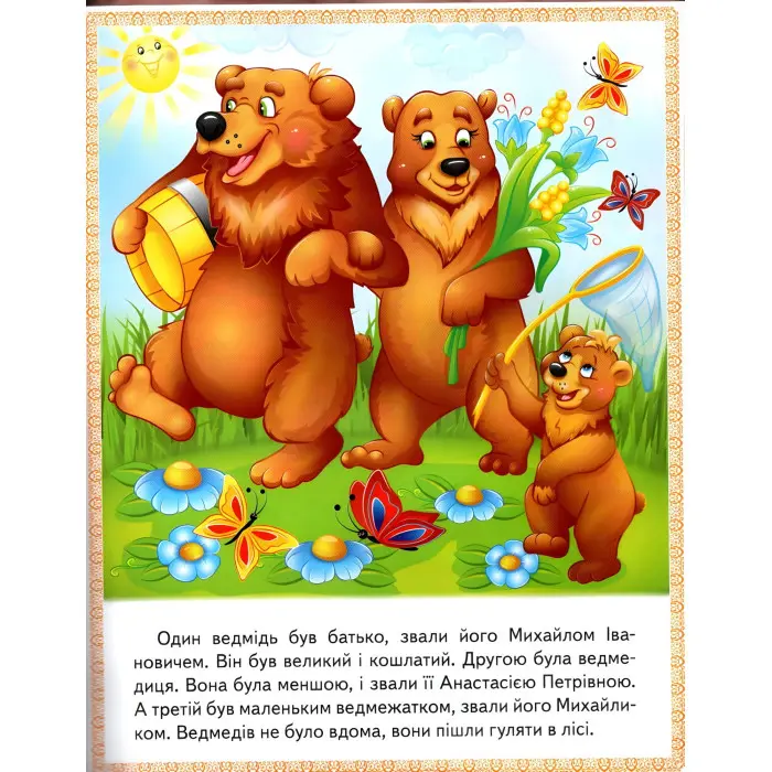 Книга Сказки Три медведя, Зайчиковая домика, Крошка фея) - (9789664664308)