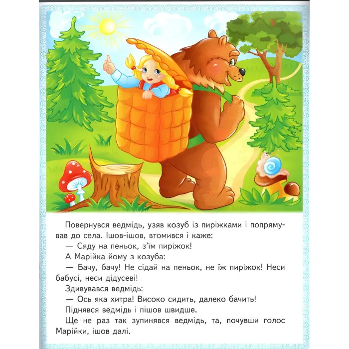 Книга Сказки Три поросенка, Марийка и медведь Бутылочка и Зоряночка, Новый наряд короля - (9789664664216)