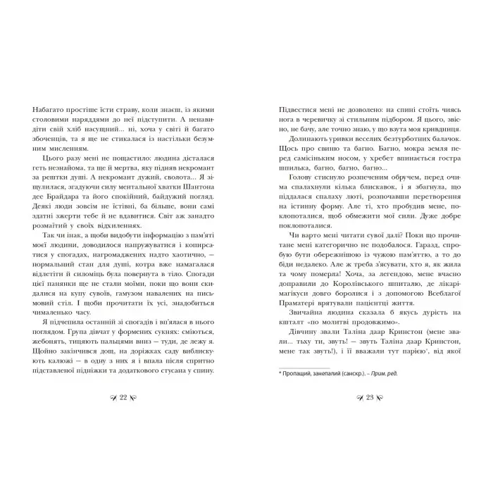 Книга Слідство з демонічним елементом Інститут шляхетних убивць - Валерія Малахова (9786170984968)
