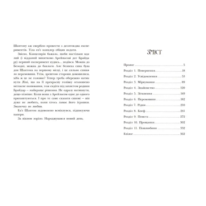 Книга Слідство з демонічним елементом Інститут шляхетних убивць - Валерія Малахова (9786170984968)