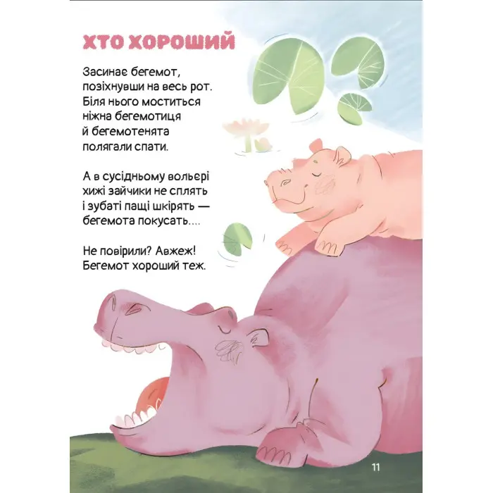 Книга «Слон-трава. Капосні вірші» - Іван Андрусяк. Веселі дитячі вірші (9786178177027)