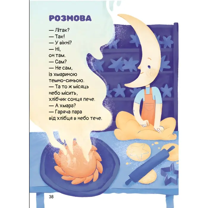 Книга «Слон-трава. Капосні вірші» - Іван Андрусяк. Веселі дитячі вірші (9786178177027)