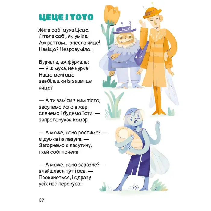 Книга «Слон-трава. Капосні вірші» - Іван Андрусяк. Веселі дитячі вірші (9786178177027)