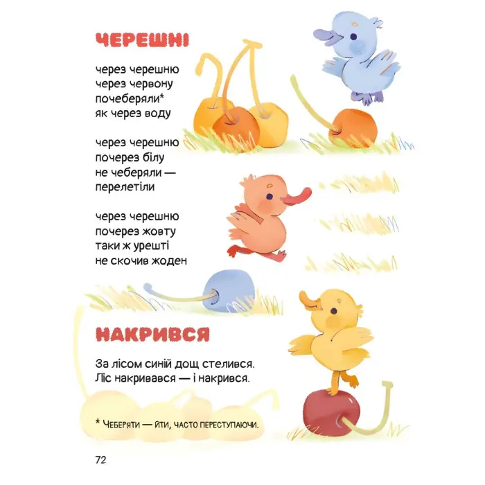 Книга «Слон-трава. Капосні вірші» - Іван Андрусяк. Веселі дитячі вірші (9786178177027)