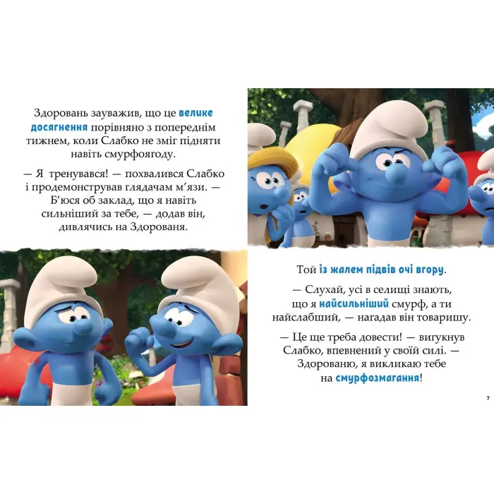 Книга Смурфи «Казки на 5 хвилин» Разом веселіше! – короткі добрі історії для дітей (9786170997630)