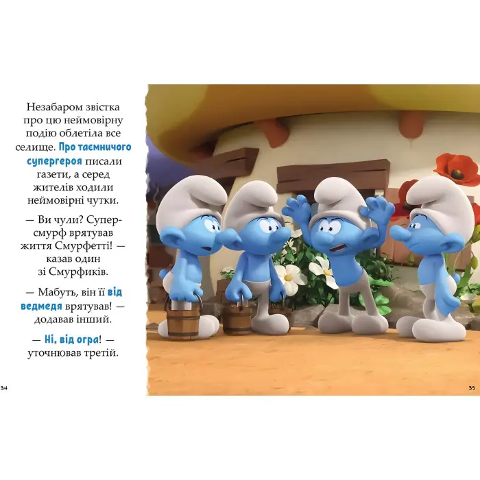 Книга Смурфи «Казки на 5 хвилин» Разом веселіше! – короткі добрі історії для дітей (9786170997630)