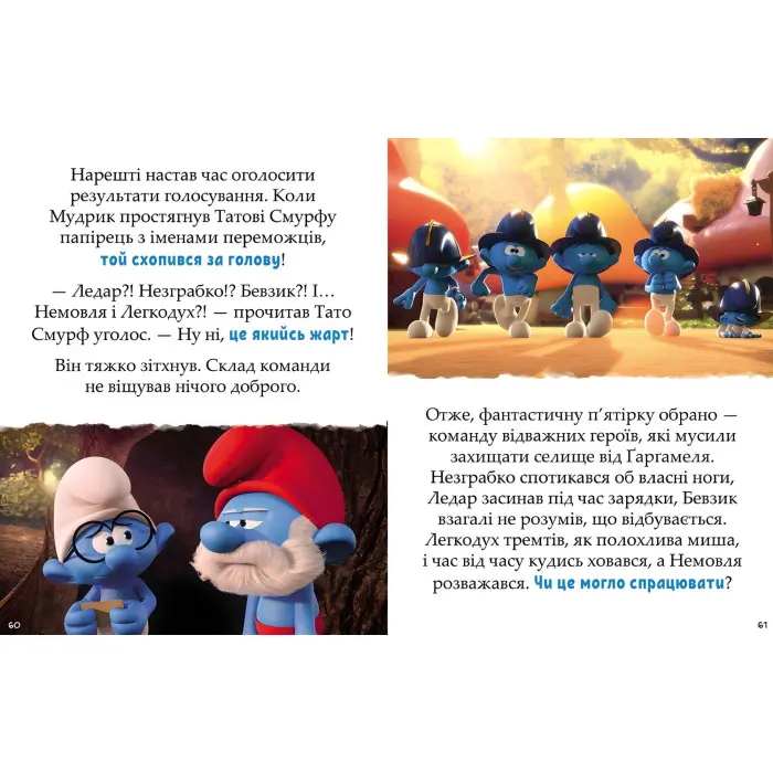 Книга Смурфи «Казки на 5 хвилин» Разом веселіше! – короткі добрі історії для дітей (9786170997630)