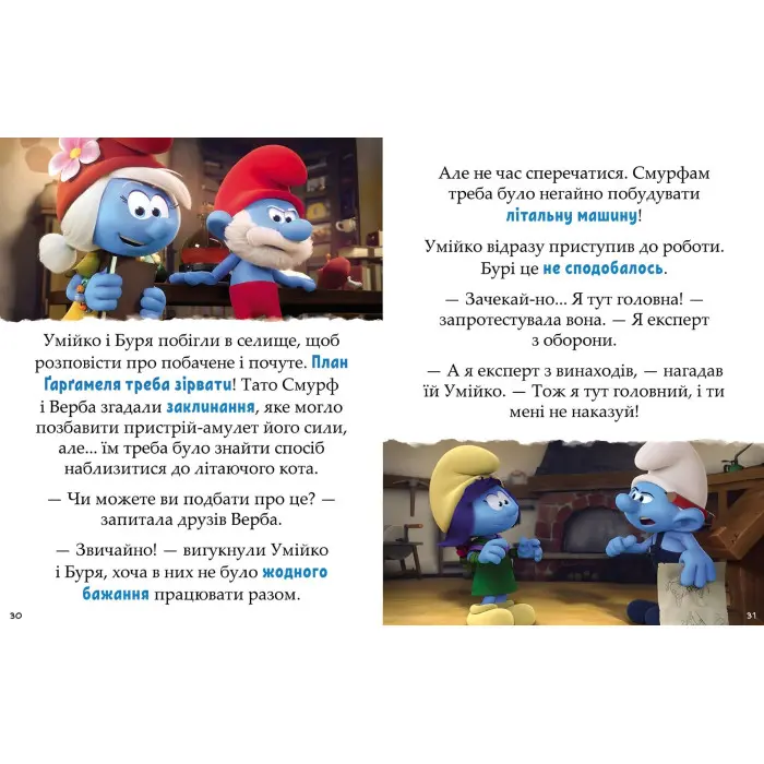 Книга Смурфи «Казки на 5 хвилин» Уперед до пригод! – короткі добрі історії для дітей (9786170997647)