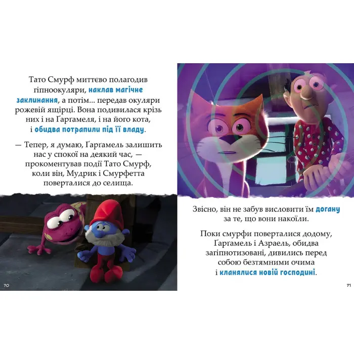 Книга Смурфи «Казки на 5 хвилин» Уперед до пригод! – короткі добрі історії для дітей (9786170997647)
