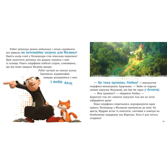 Книга Смурфи «Колекція історій» Цікаві смурфосторії – короткі добрі історії для дітей (9786170996428)