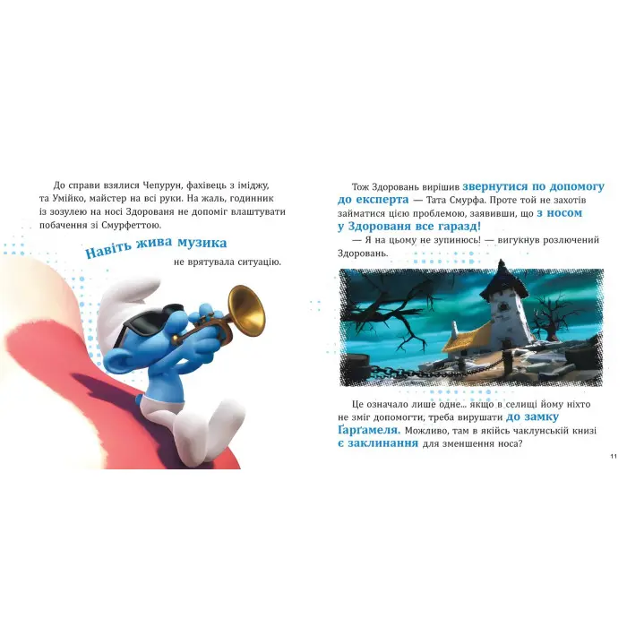 Книга Смурфи «Колекція історій» Цікаві смурфосторії – короткі добрі історії для дітей (9786170996428)