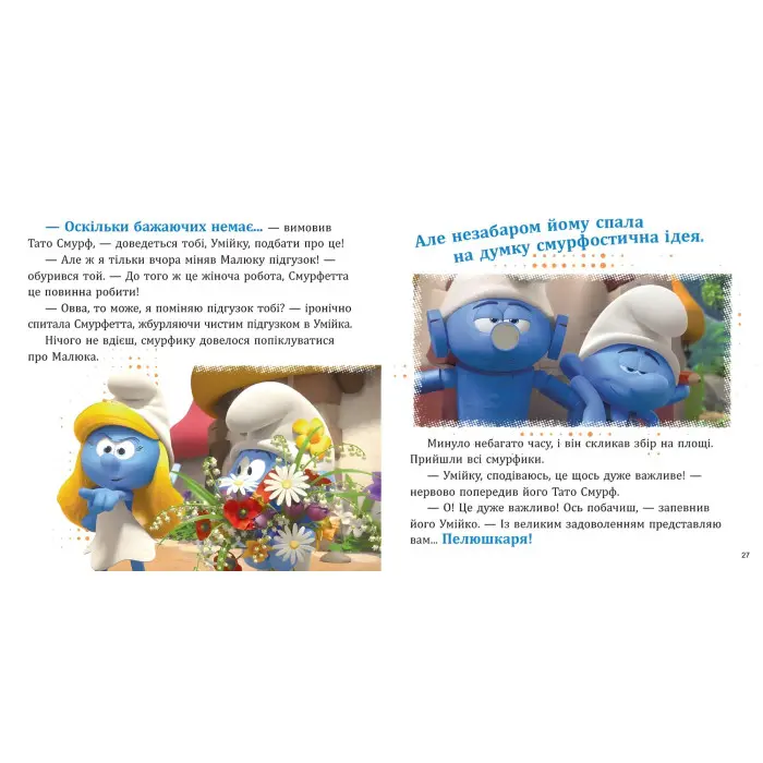 Книга Смурфи «Колекція історій» Цікаві смурфосторії – короткі добрі історії для дітей (9786170996428)