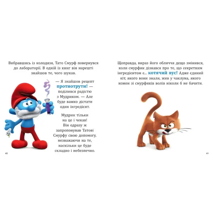 Книга Смурфи «Колекція історій» Смурфосілля та його мешканці – короткі добрі історії для дітей (9786170996411)
