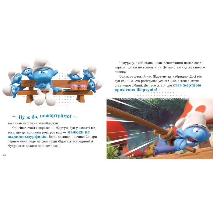 Книга Смурфи «Колекція історій» Жодного дня без пригод – короткі добрі історії для дітей (9786170996404)