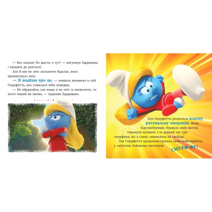 Книга Смурфи «Колекція історій» Жодного дня без пригод – короткі добрі історії для дітей (9786170996404)