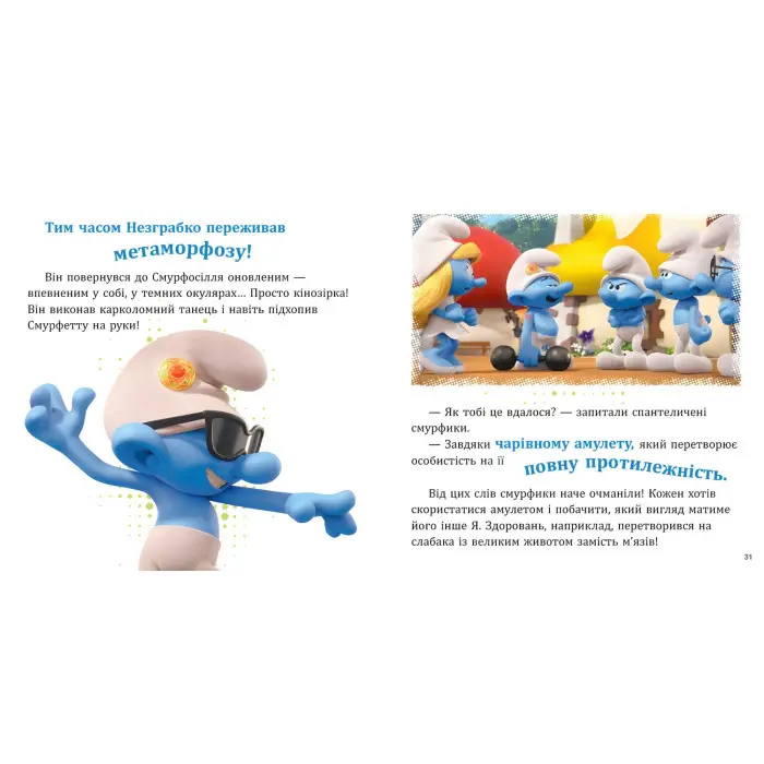 Книга Смурфи «Колекція історій» Жодного дня без пригод – короткі добрі історії для дітей (9786170996404)