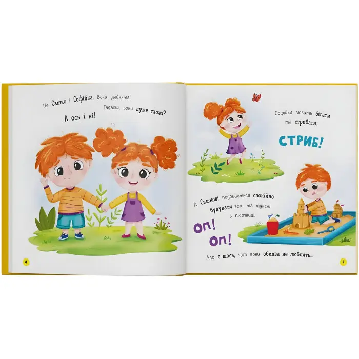 Книга «Софійка та Сашко. Люблять їздити в авто» К. Столяренко - для дітей 2+ (9786175475874)