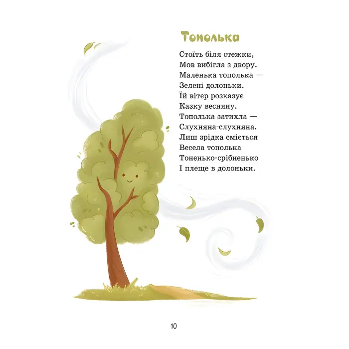 Книга Сонечка в ситі (збірка дитячих віршів) - Олександра Ковальова (9786178229672)