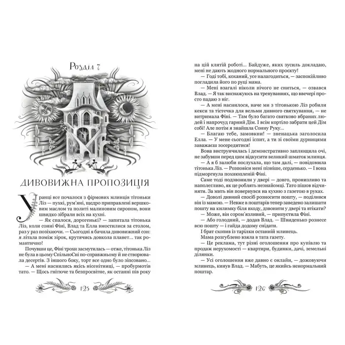 Книга Сонний дім - Наталія Щерба (9789664297421)