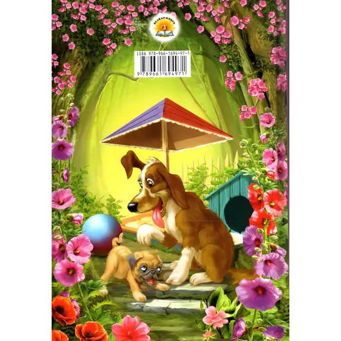 Книга «Справжня дружба» Оповідання для дітей 5–8 років (9789661694971)