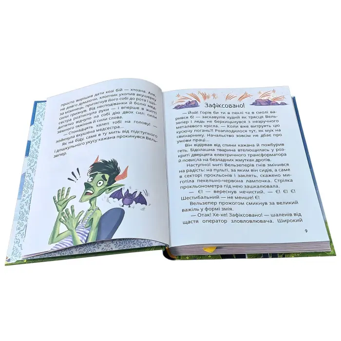 Книга Стонадцять халеп Остапа Квіточки. - Сашко Дерманський. Казкова повість для дітей (9786178177126)