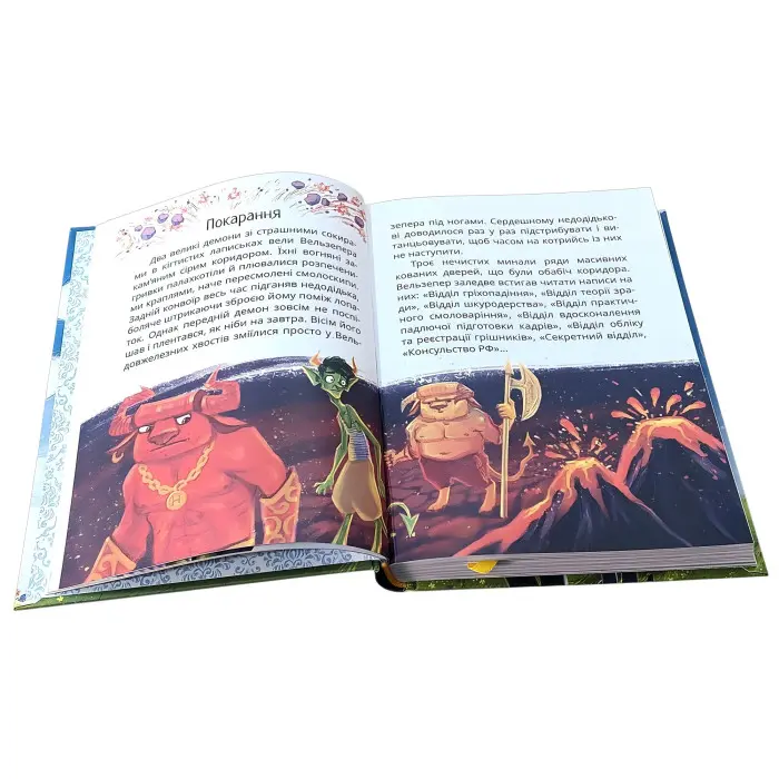 Книга Стонадцять халеп Остапа Квіточки. - Сашко Дерманський. Казкова повість для дітей (9786178177126)