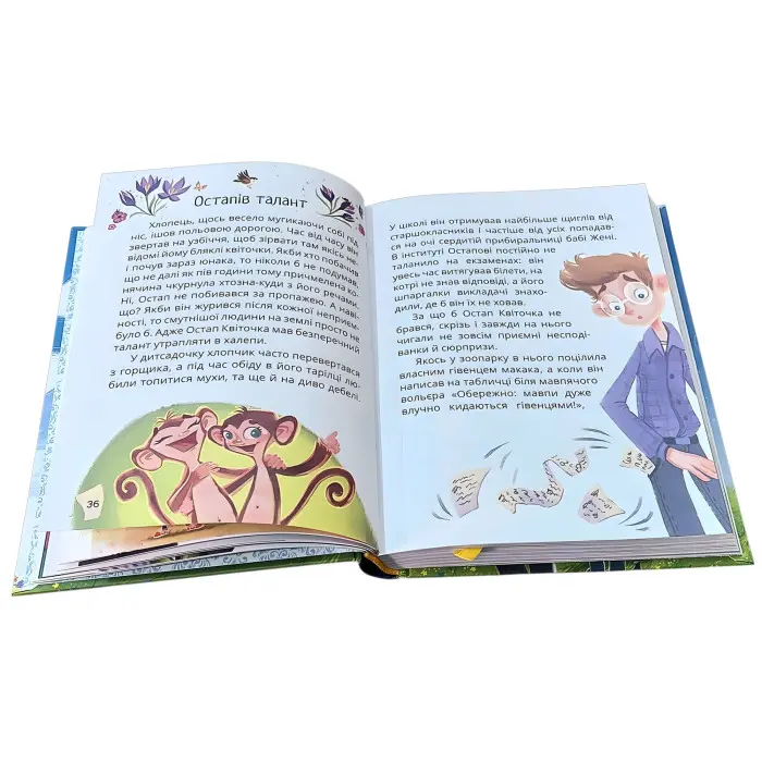 Книга Стонадцять халеп Остапа Квіточки. - Сашко Дерманський. Казкова повість для дітей (9786178177126)