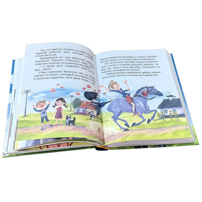 Книга Стонадцять халеп Остапа Квіточки. - Сашко Дерманський. Казкова повість для дітей (9786178177126)