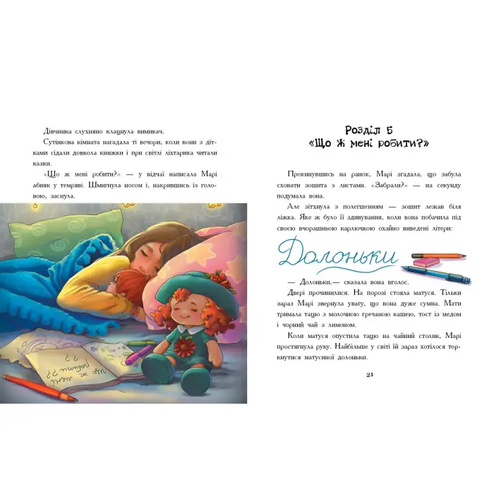 Книга Сторінка за сторінкою Долоньки - Катерина Кулик (9786170985477)