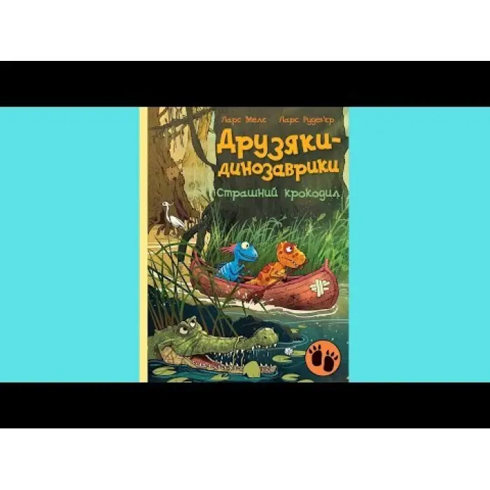 Книга Страшний крокодил - Ларс Мелє (9786170982933)