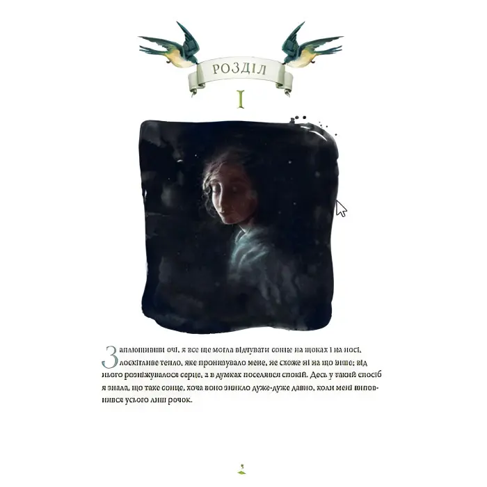 Книга Стражниця сонця - Люнде Мая (9789666799930)