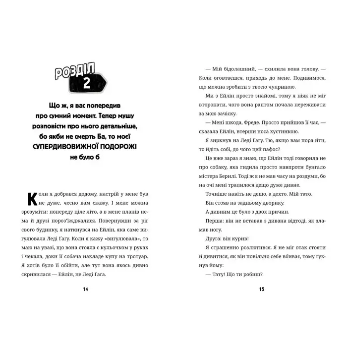 Книга Супердивовижна подорож Фредді - Дженні Пірсон (9786177940950)